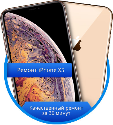 Ремонт iPhone XS (Айфон) в Калининграде Ремонт iPhone XS (Айфон) в Калининграде