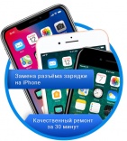 Замена разъёма зарядки iPhone