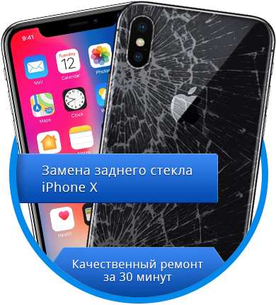 Замена заднего стекла iPhone Замена заднего стекла iPhone